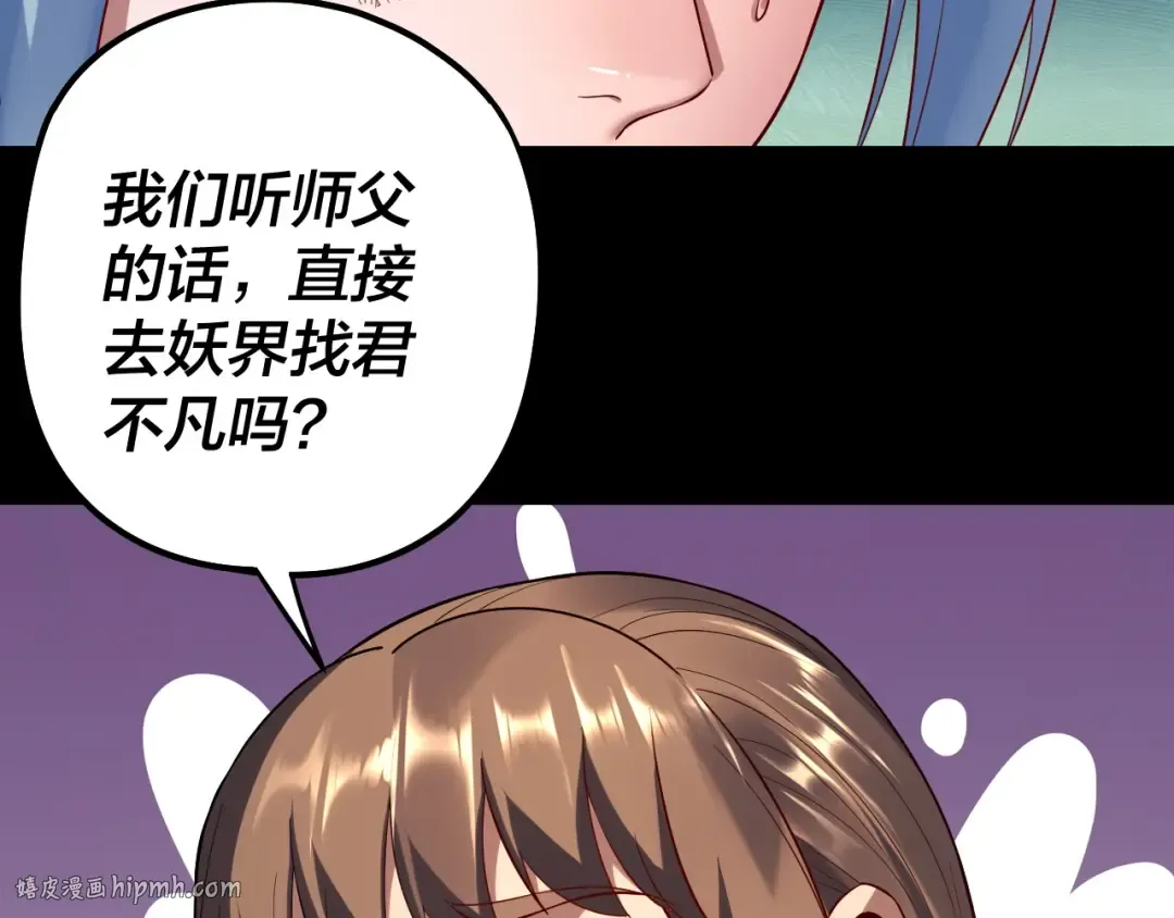 第180话 妖界隐秘 第24页