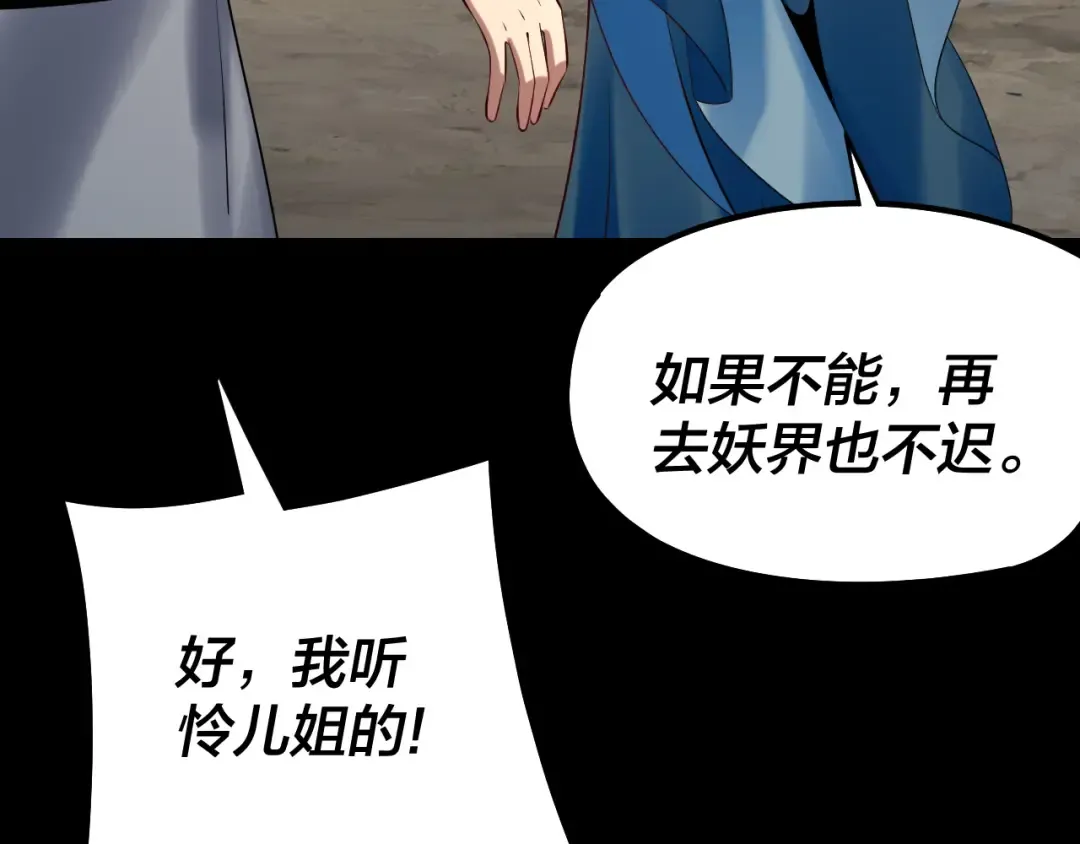 第180话 妖界隐秘 第30页