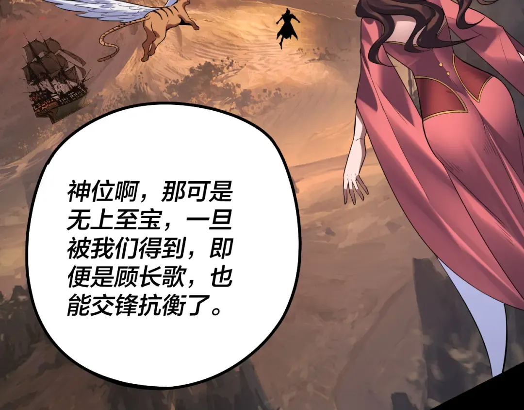第180话 妖界隐秘 第34页