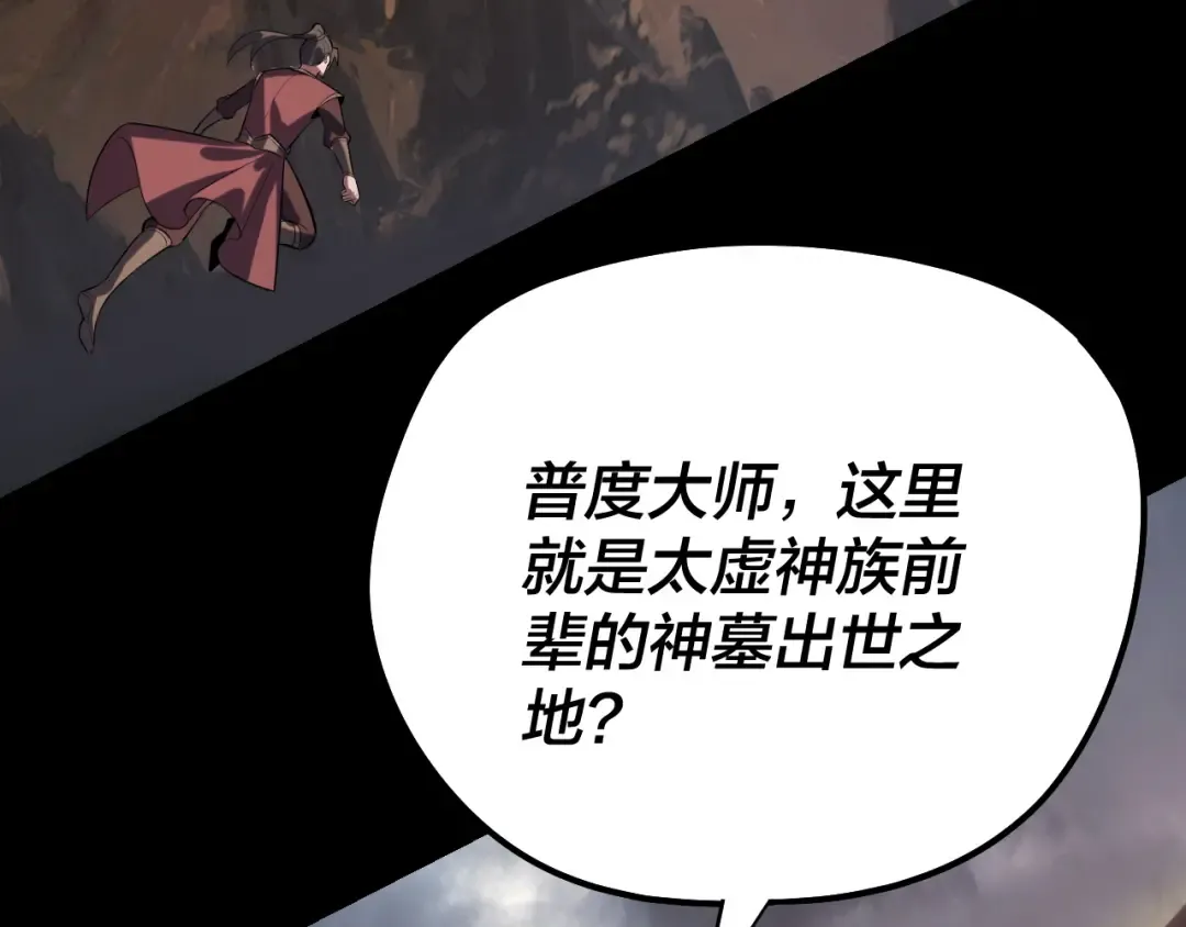 第180话 妖界隐秘 第35页