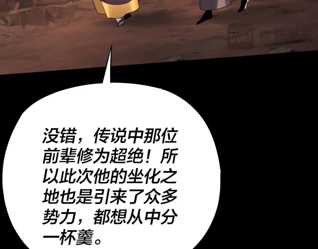 第180话 妖界隐秘 第37页