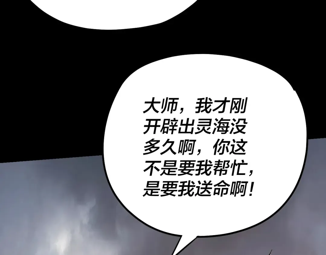 第180话 妖界隐秘 第38页
