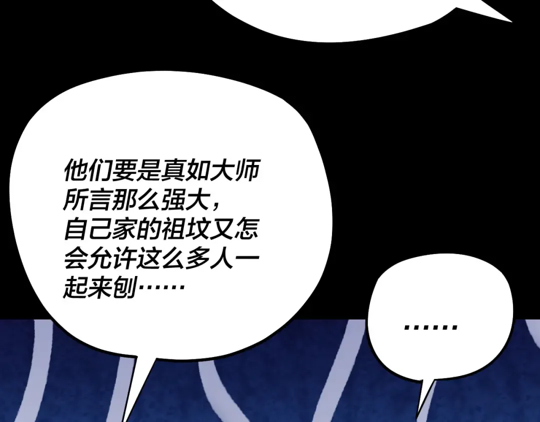 第180话 妖界隐秘 第41页
