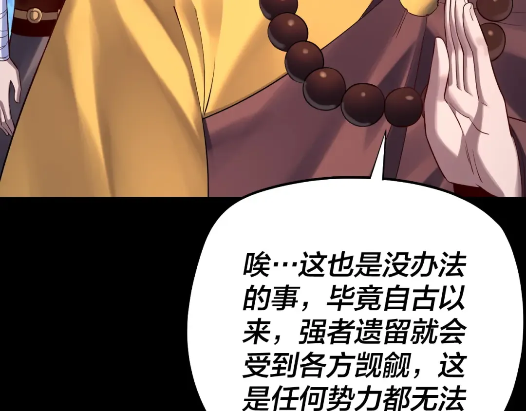 第180话 妖界隐秘 第43页