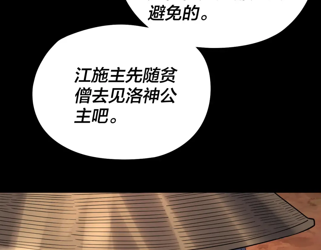 第180话 妖界隐秘 第44页