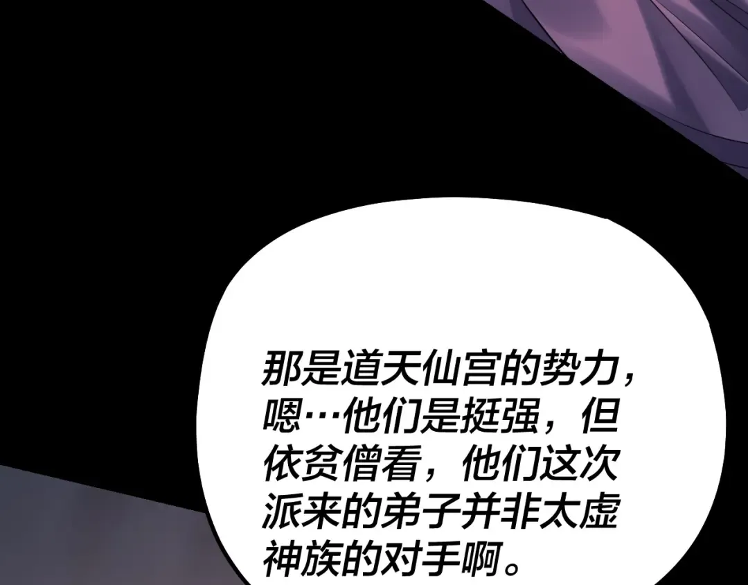第180话 妖界隐秘 第49页