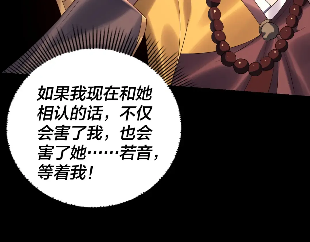 第180话 妖界隐秘 第51页