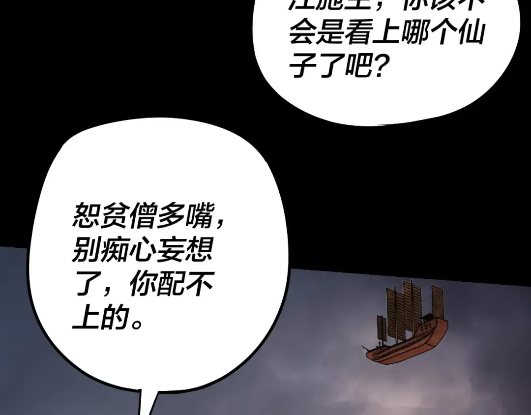 第180话 妖界隐秘 第53页
