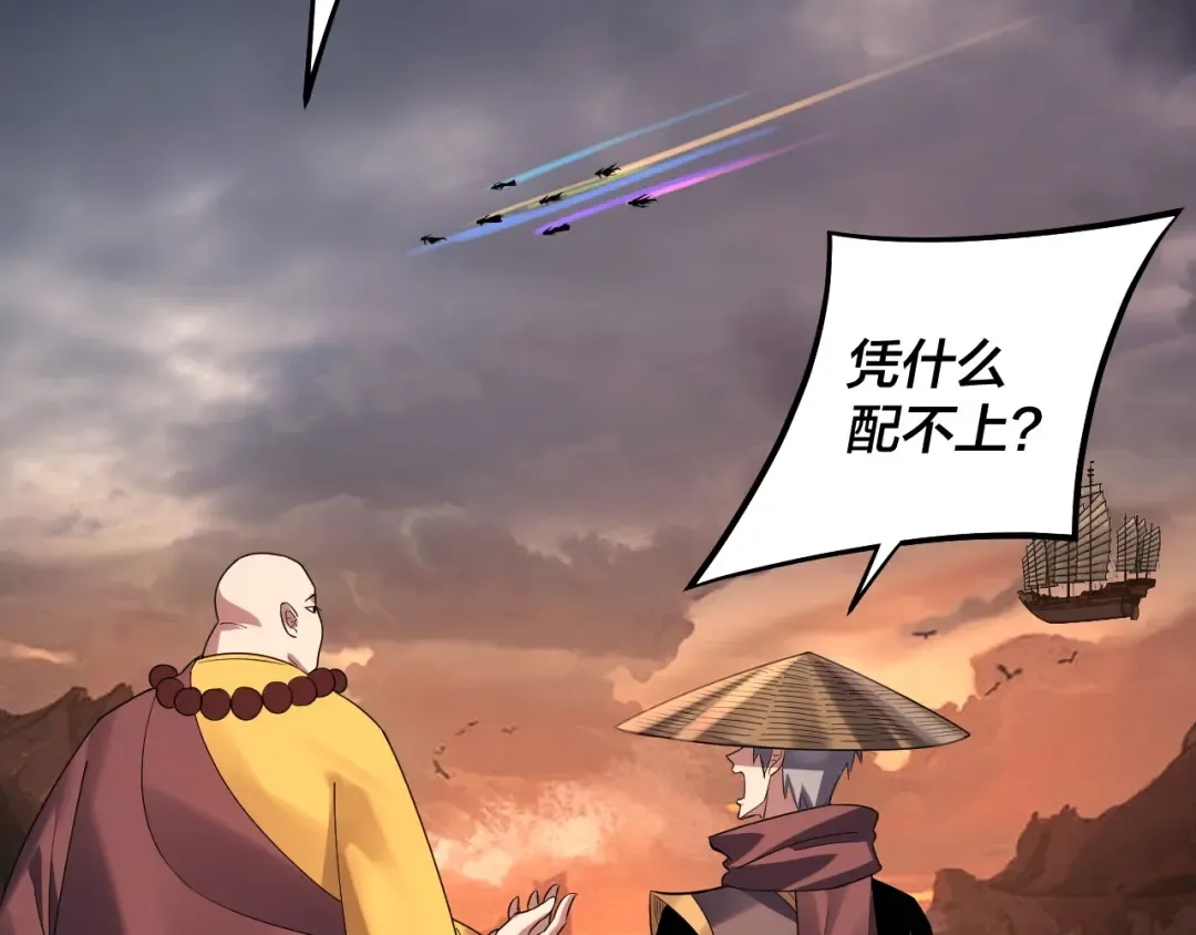 第180话 妖界隐秘 第54页