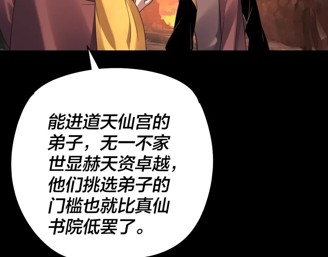 第180话 妖界隐秘 第55页