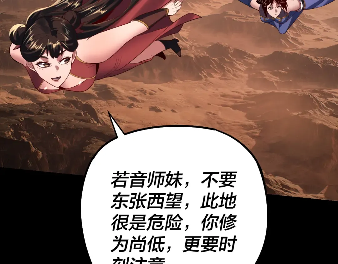 第180话 妖界隐秘 第60页