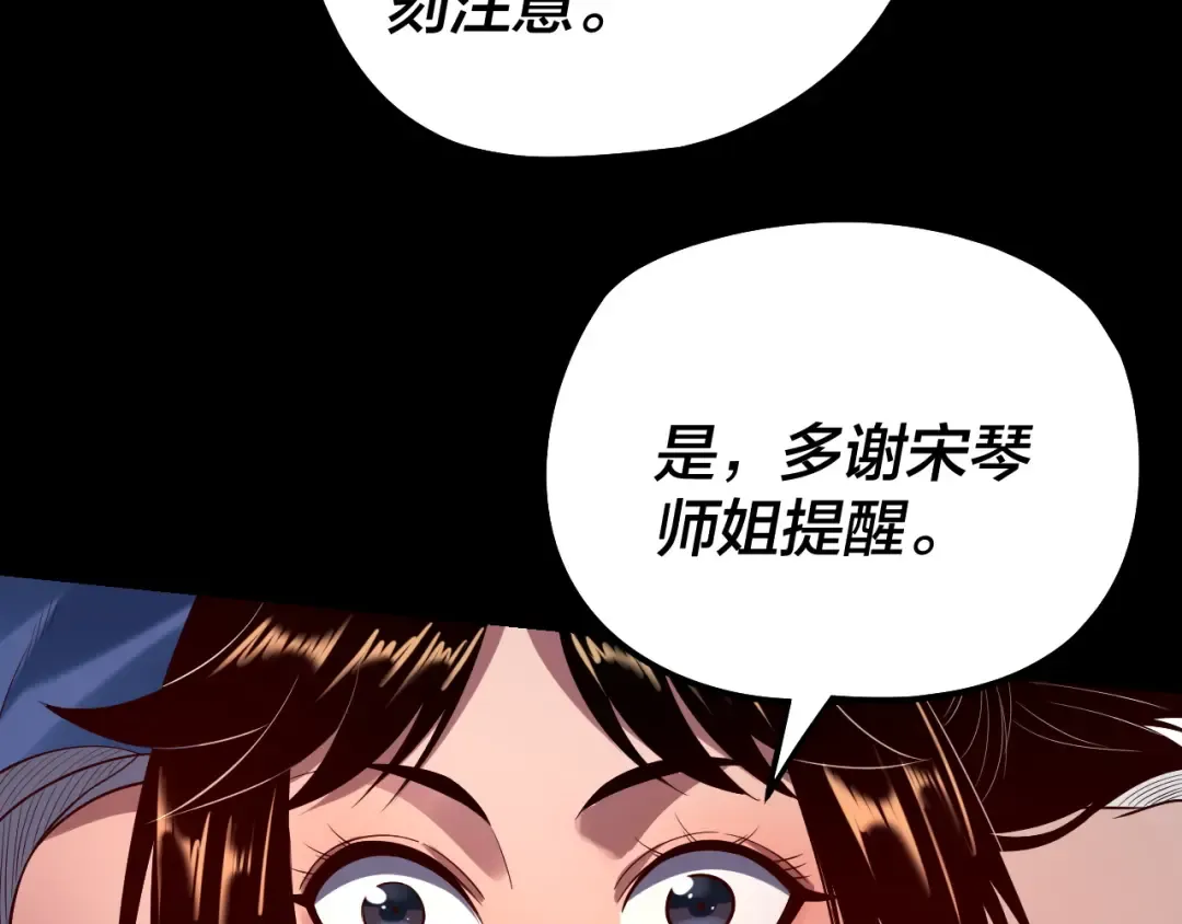 第180话 妖界隐秘 第61页