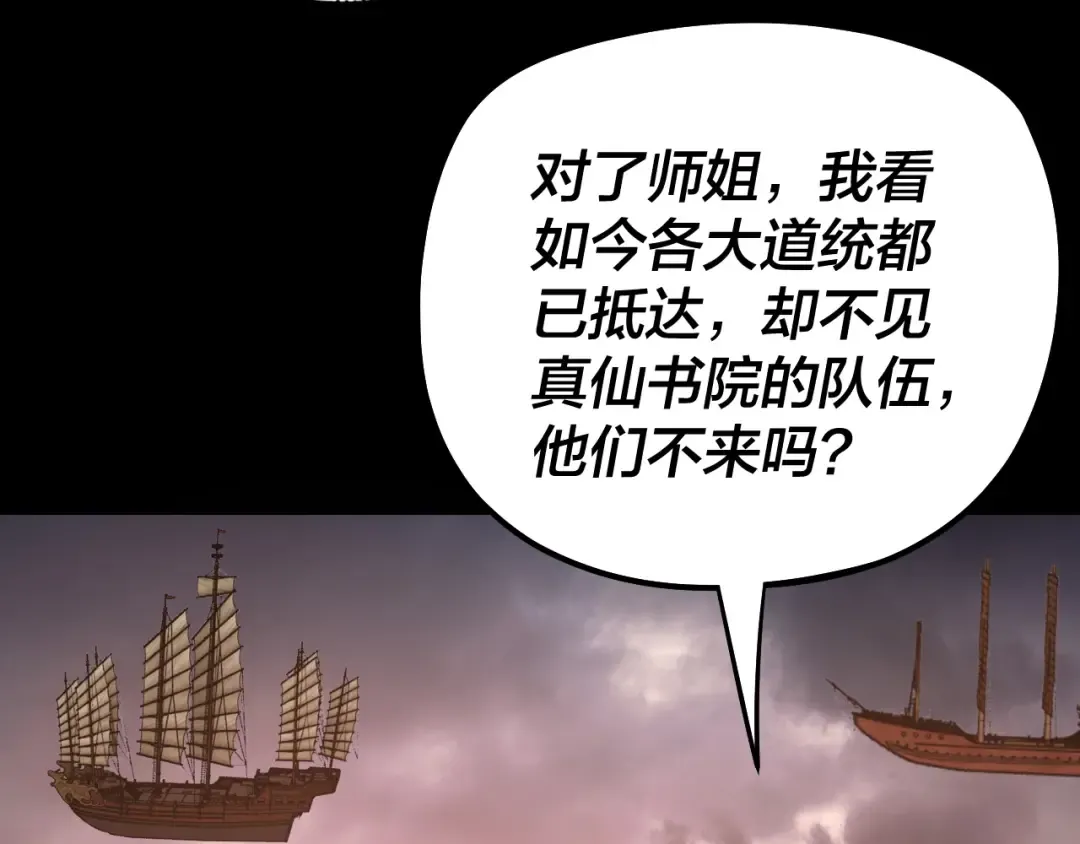 第180话 妖界隐秘 第63页