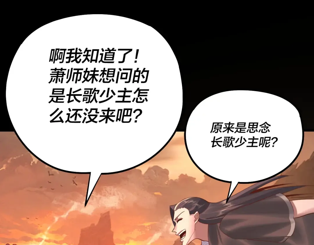 第180话 妖界隐秘 第66页