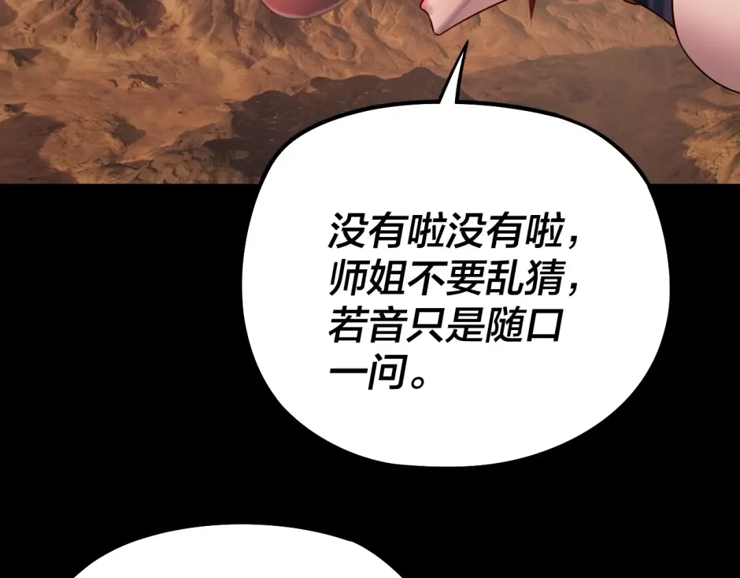 第180话 妖界隐秘 第68页
