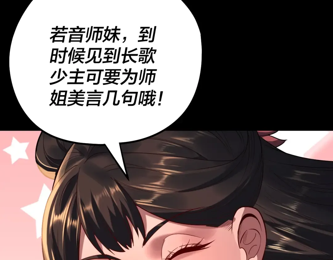 第180话 妖界隐秘 第69页