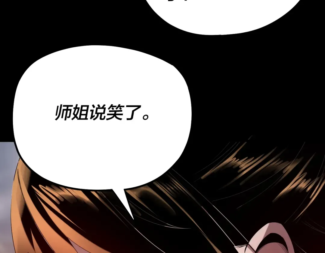 第180话 妖界隐秘 第71页