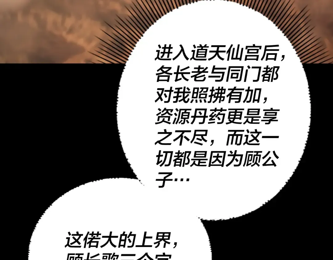 第180话 妖界隐秘 第73页
