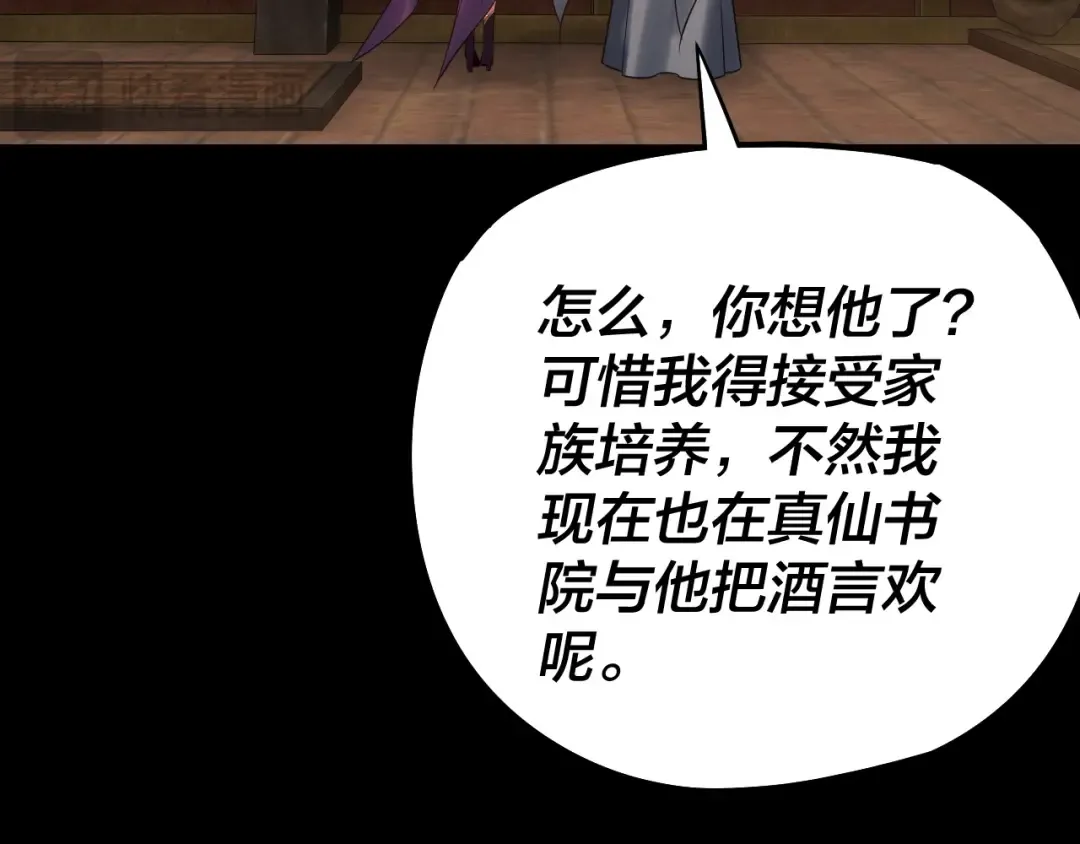 第180话 妖界隐秘 第76页
