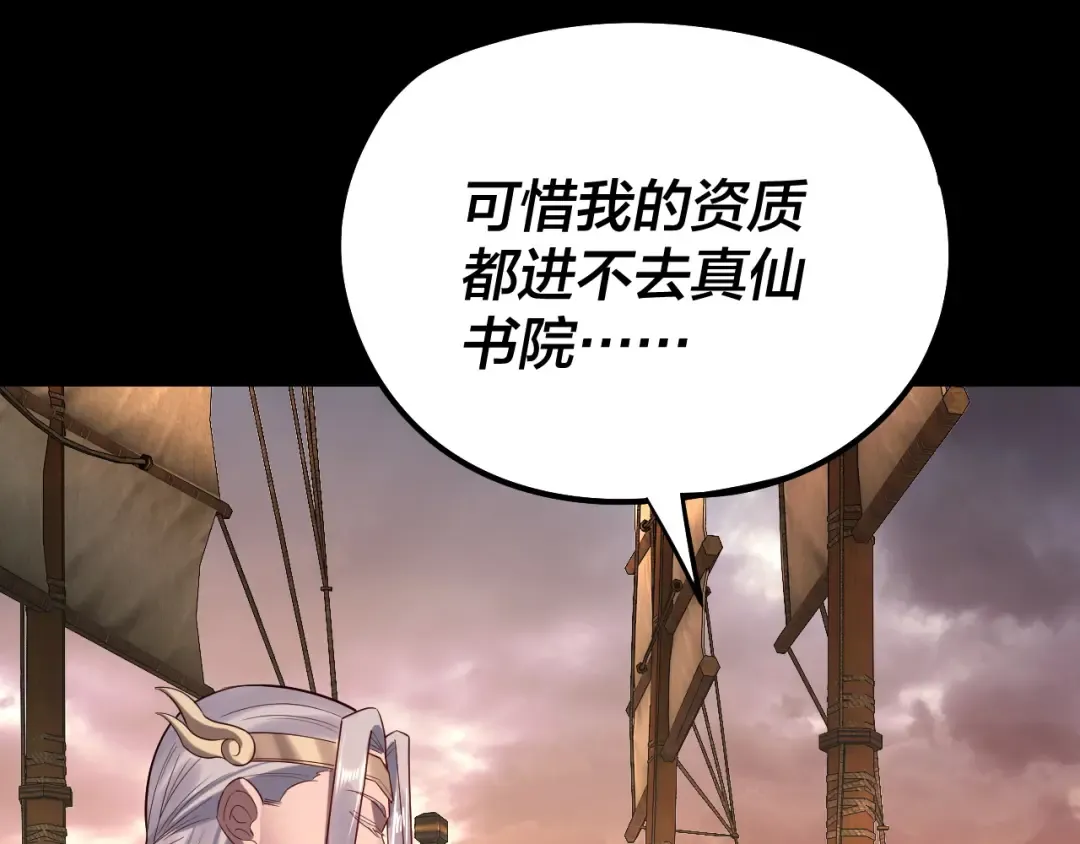 第180话 妖界隐秘 第77页