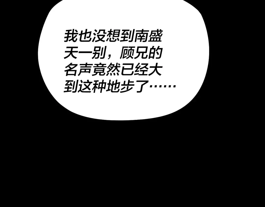 第180话 妖界隐秘 第79页