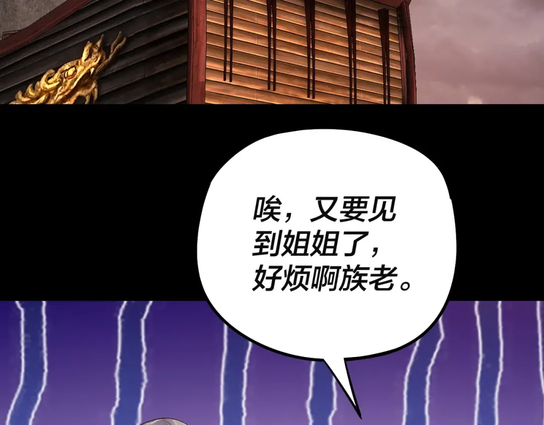 第180话 妖界隐秘 第81页