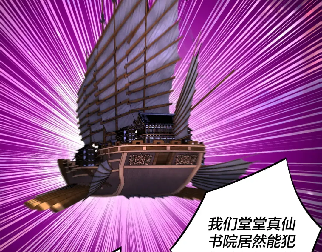 第180话 妖界隐秘 第84页