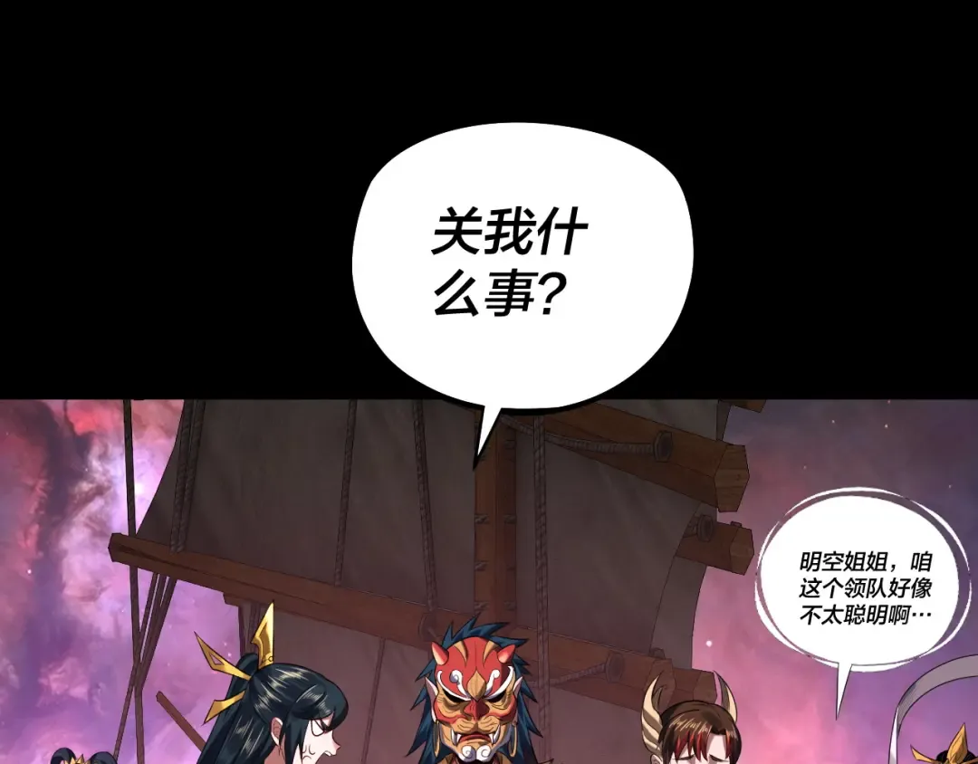 第180话 妖界隐秘 第86页