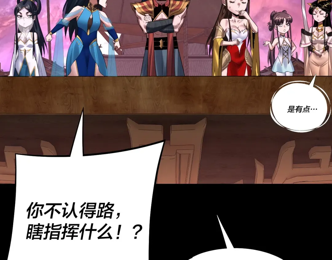 第180话 妖界隐秘 第87页