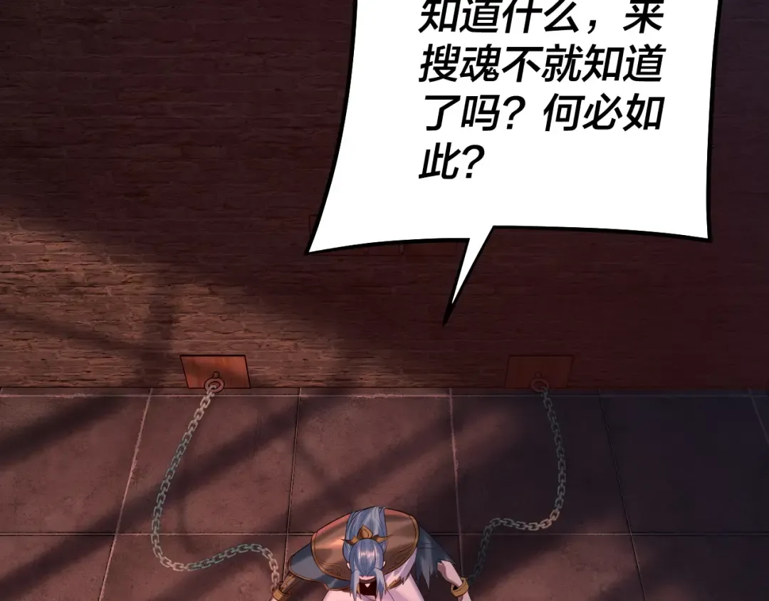 第180话 妖界隐秘 第90页