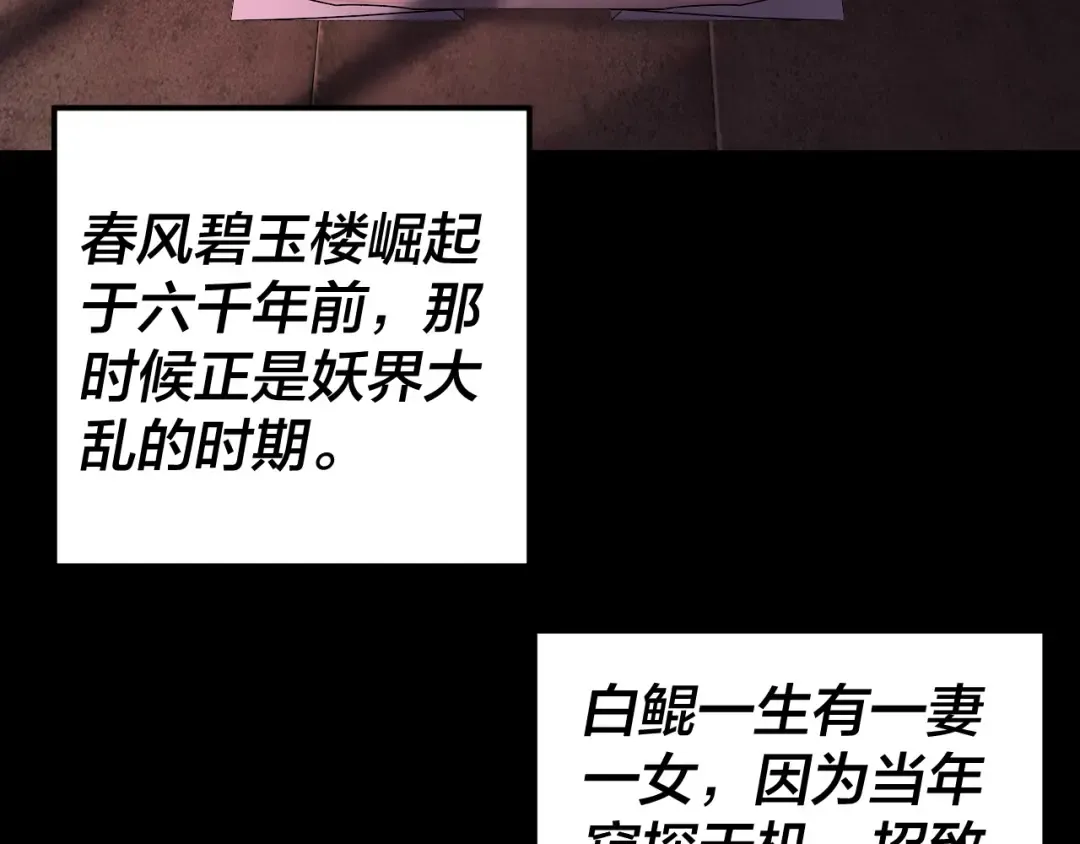 第180话 妖界隐秘 第92页