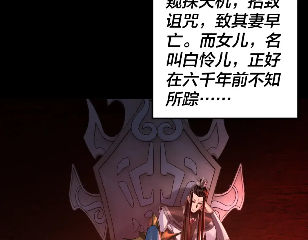 第180话 妖界隐秘 第93页