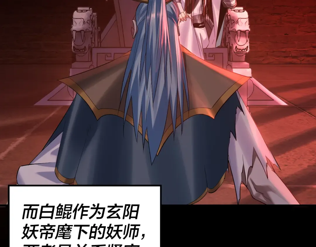第180话 妖界隐秘 第94页