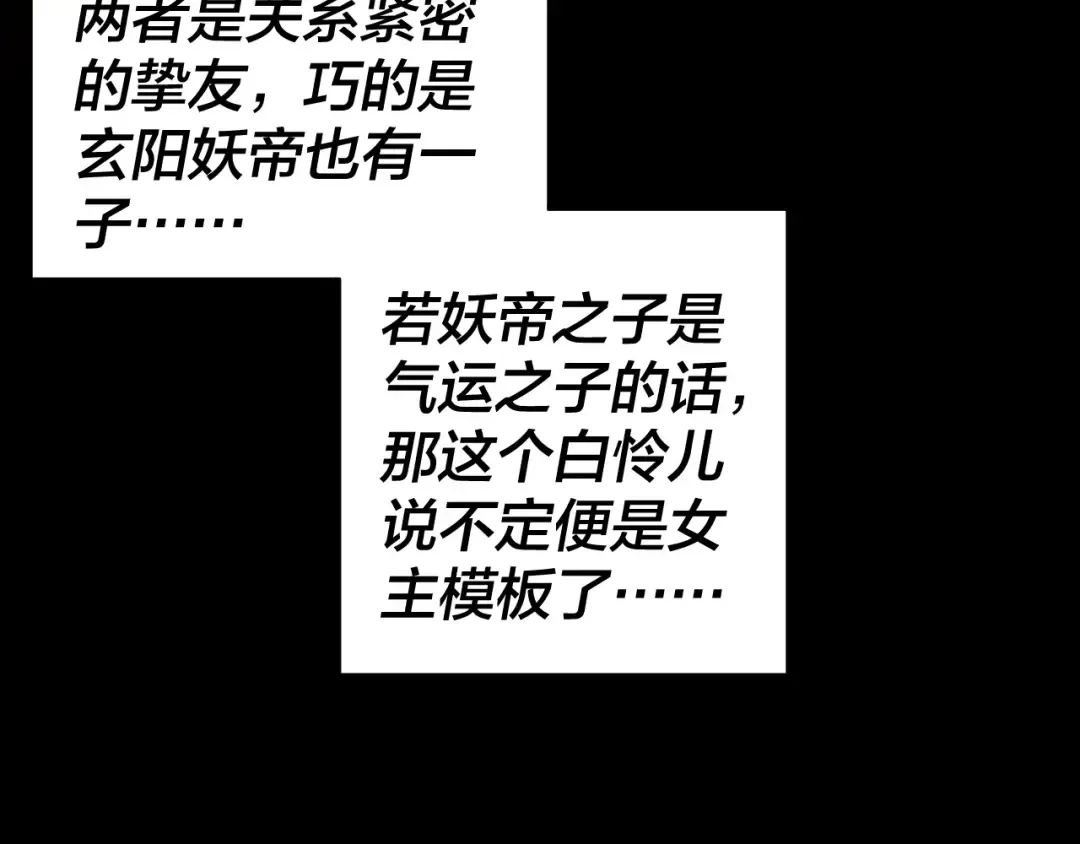 第180话 妖界隐秘 第95页