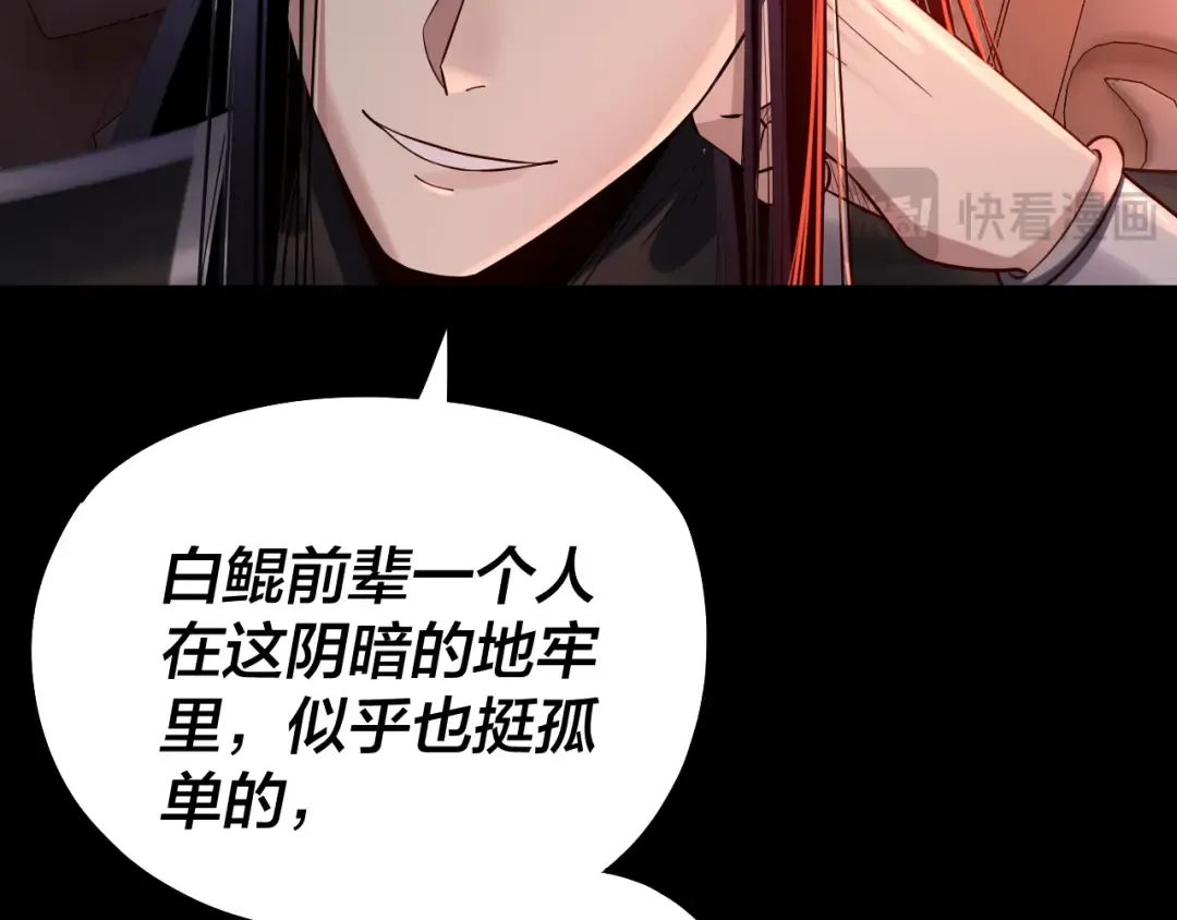 第180话 妖界隐秘 第97页