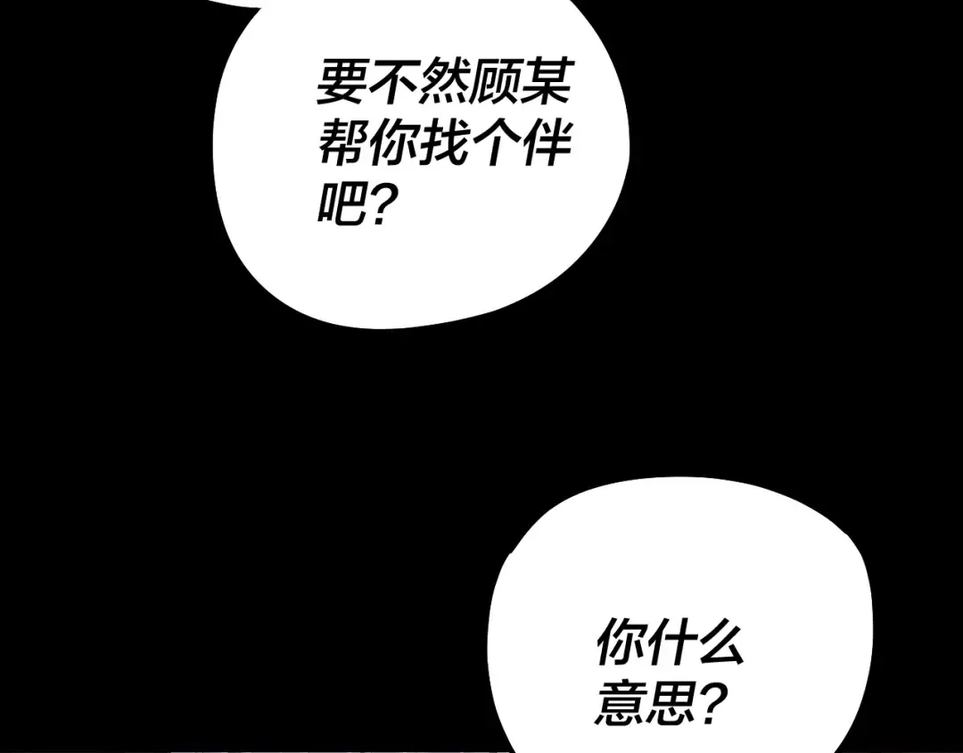 第180话 妖界隐秘 第98页