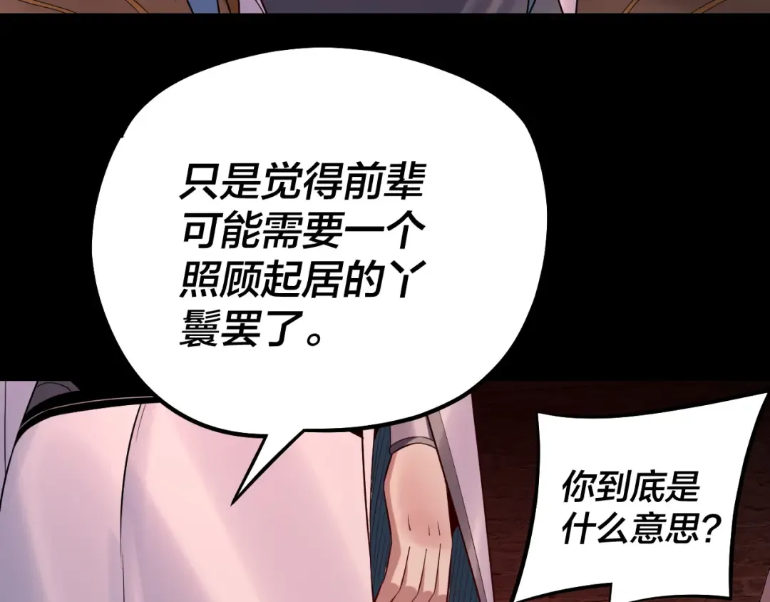 第180话 妖界隐秘 第100页