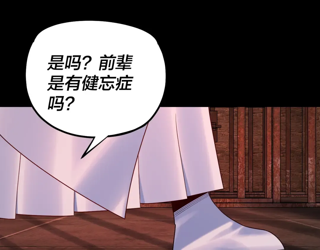 第180话 妖界隐秘 第106页