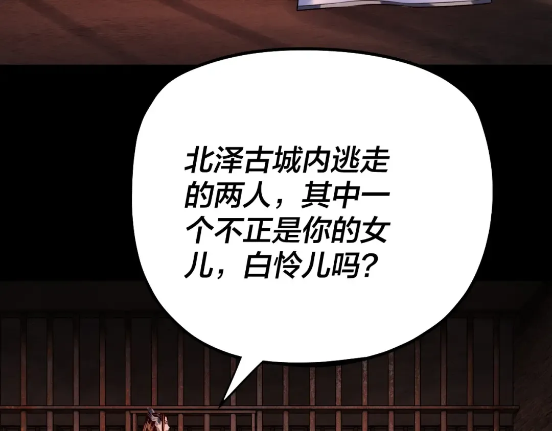 第180话 妖界隐秘 第107页