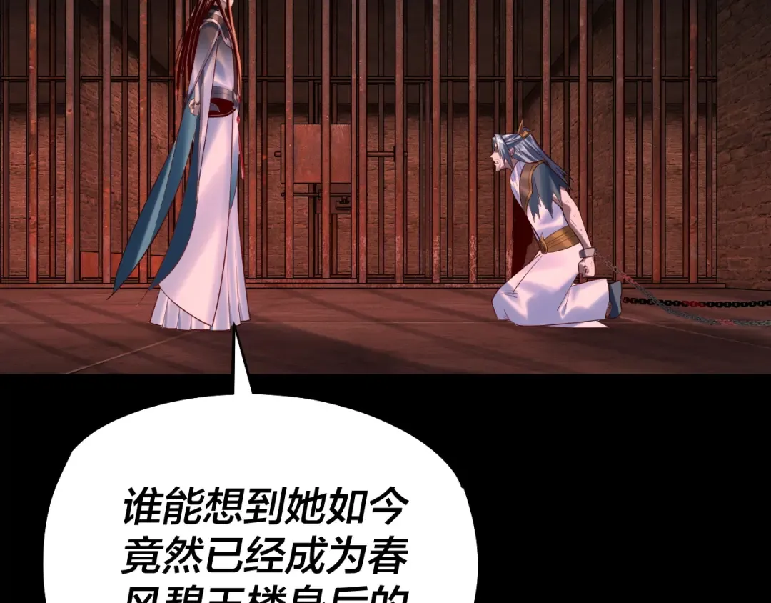 第180话 妖界隐秘 第108页