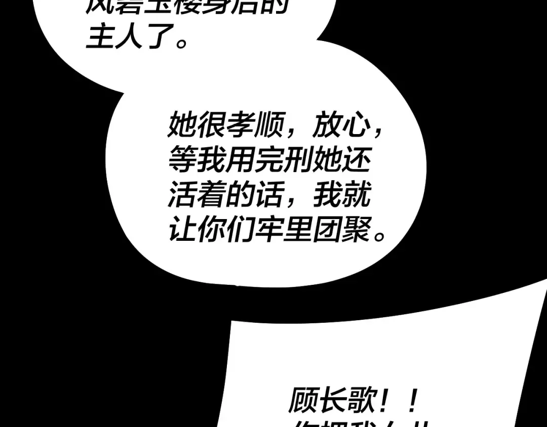 第180话 妖界隐秘 第109页