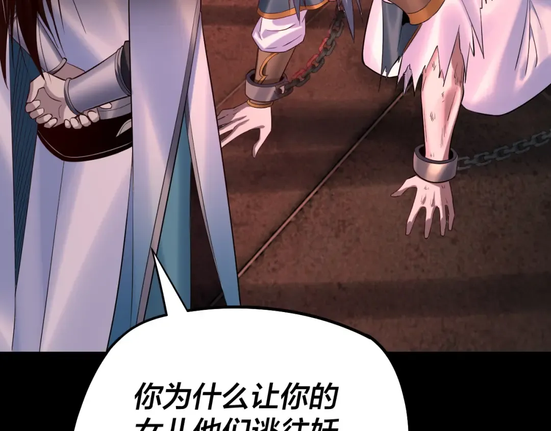 第180话 妖界隐秘 第117页