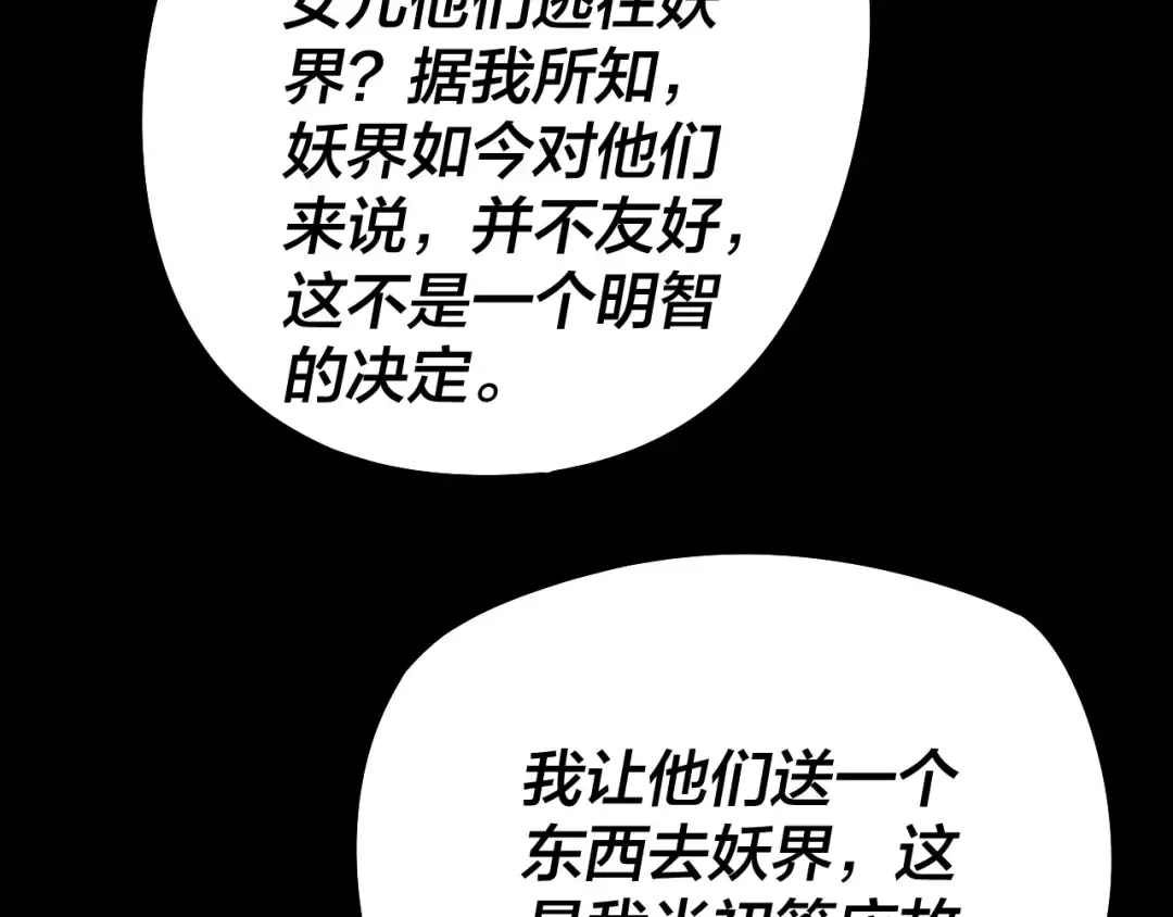 第180话 妖界隐秘 第118页