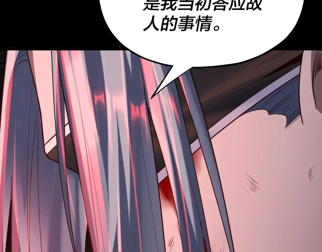 第180话 妖界隐秘 第119页