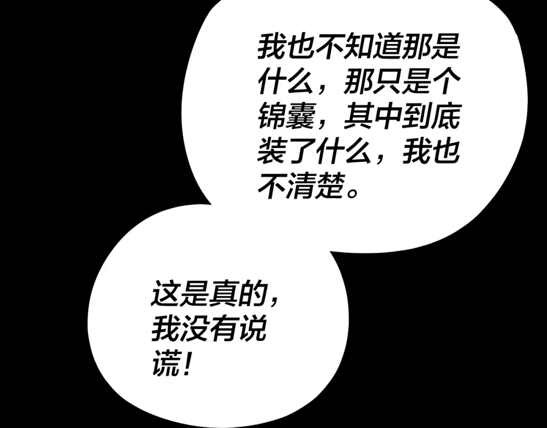 第180话 妖界隐秘 第121页
