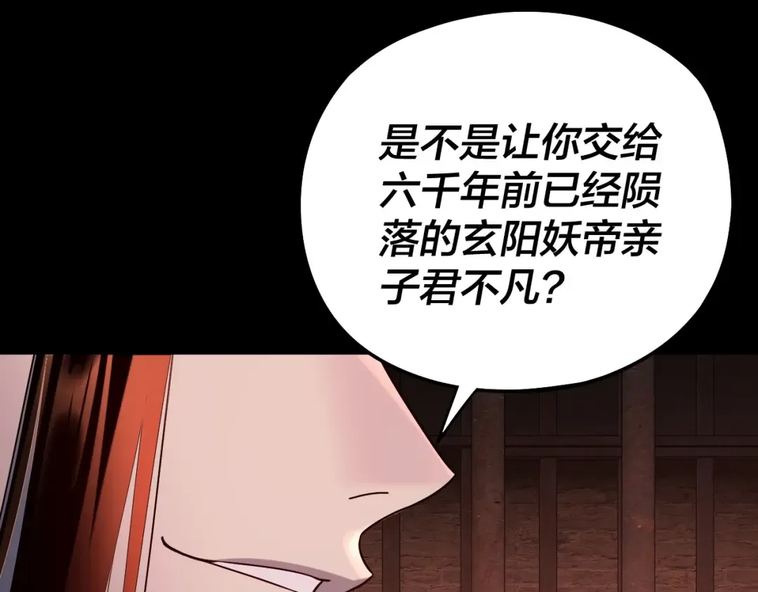 第180话 妖界隐秘 第122页