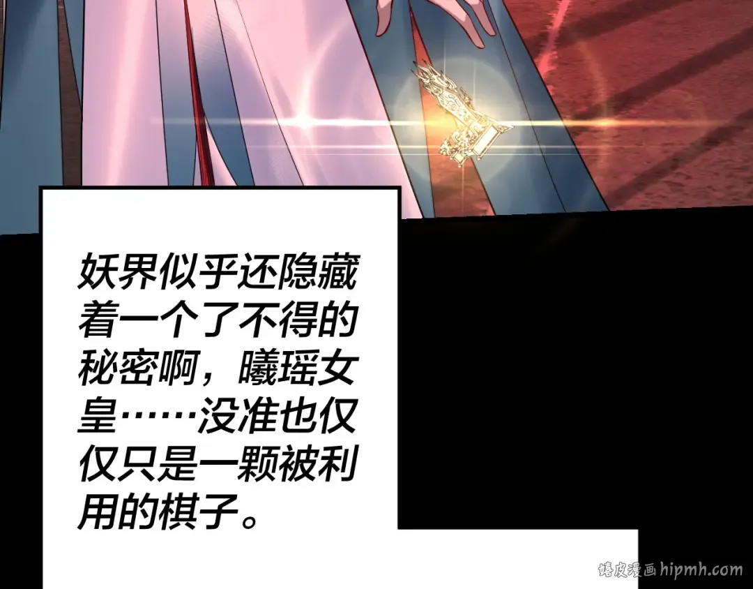第180话 妖界隐秘 第128页