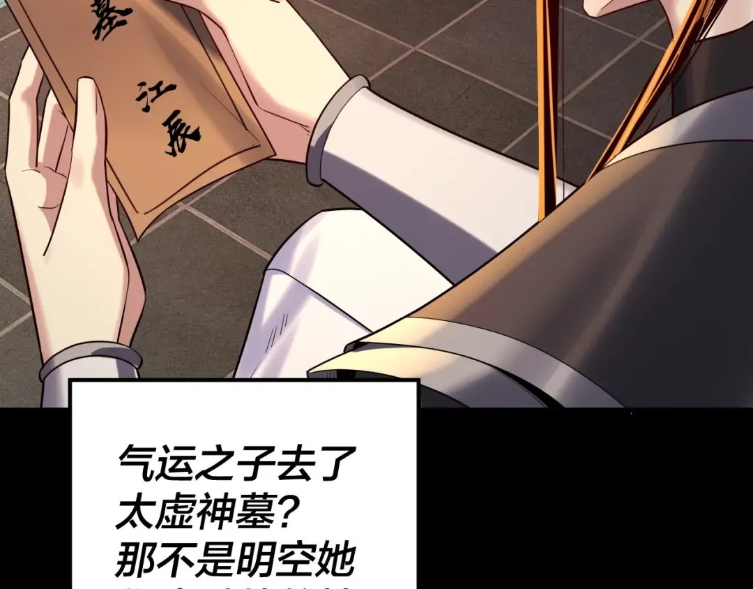 第180话 妖界隐秘 第134页