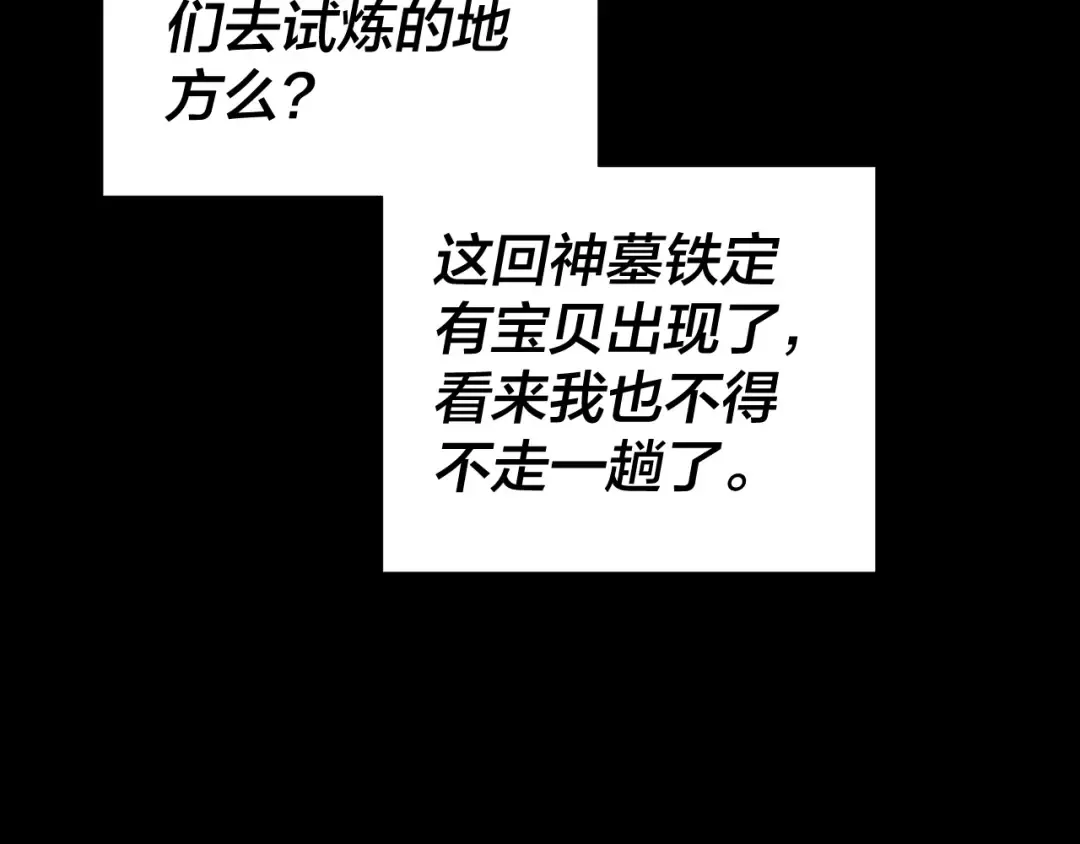 第180话 妖界隐秘 第135页