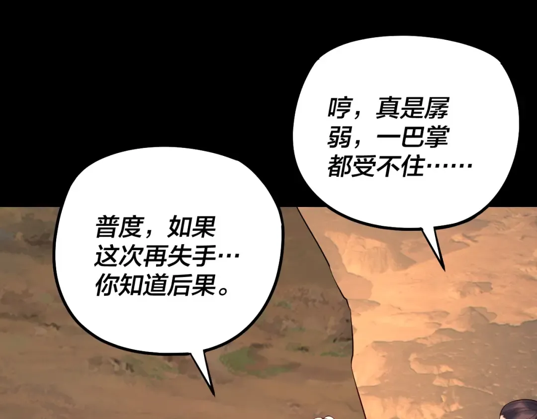 第181话 太虚神墓！ 第6页